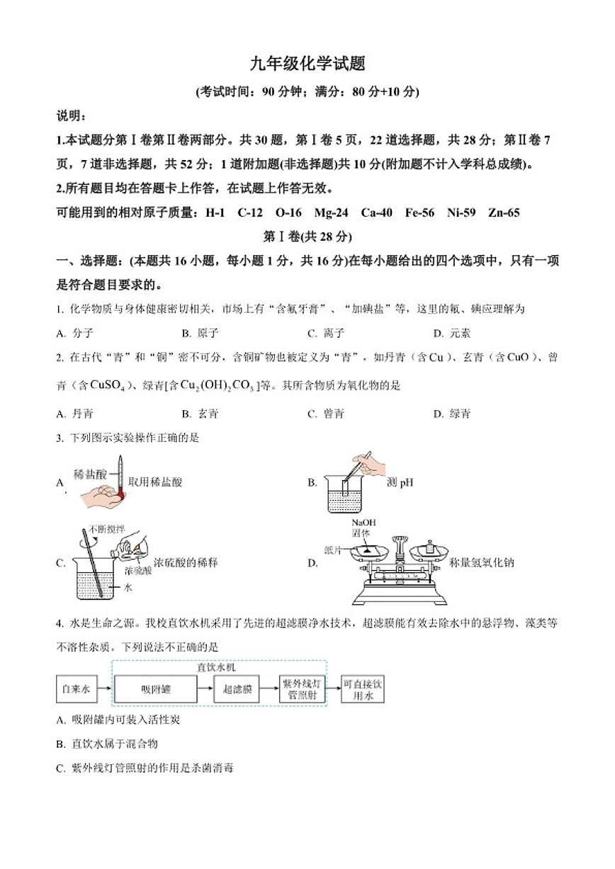 2025-2026学年山东省青岛市崂山区九年级上学期期末考试化学试卷(含解析)第1页