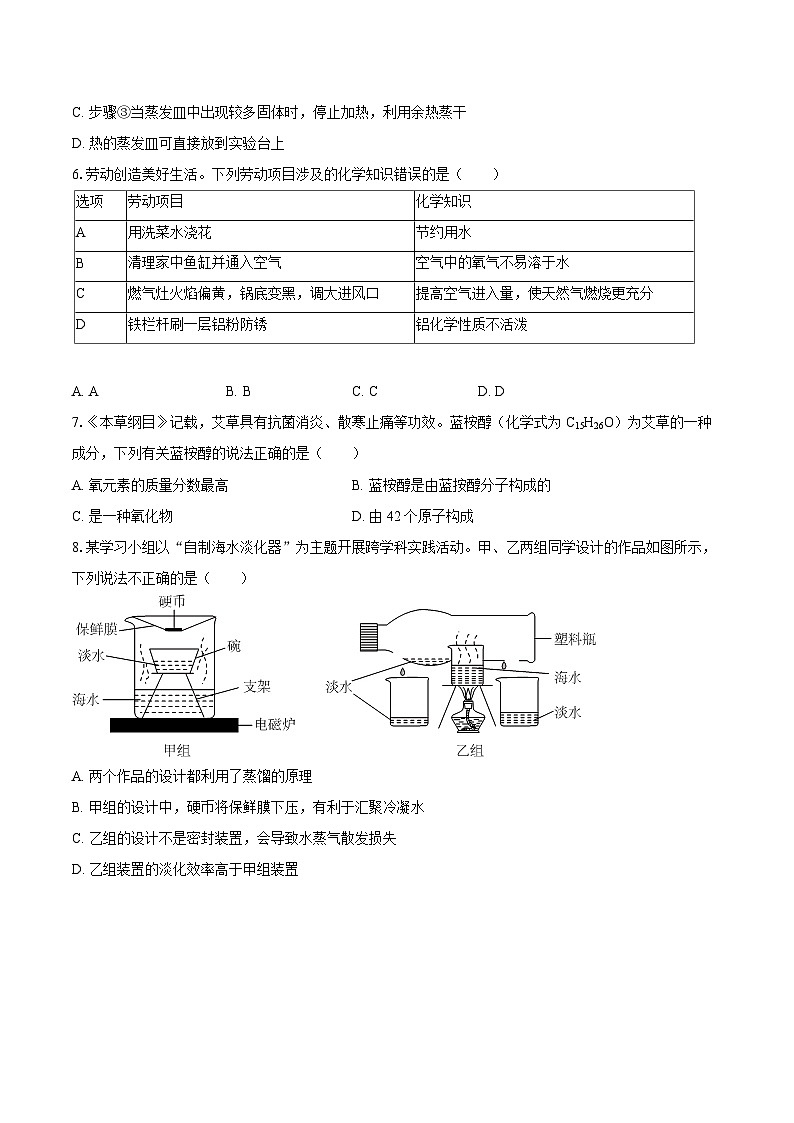 福建省泉州市德化县2025-2026学年九年级(上)期末化学试卷(含答案)第2页