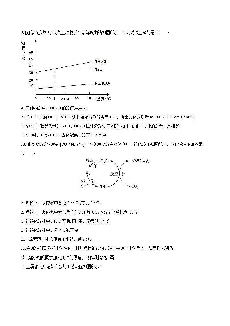 福建省泉州市德化县2025-2026学年九年级(上)期末化学试卷(含答案)第3页