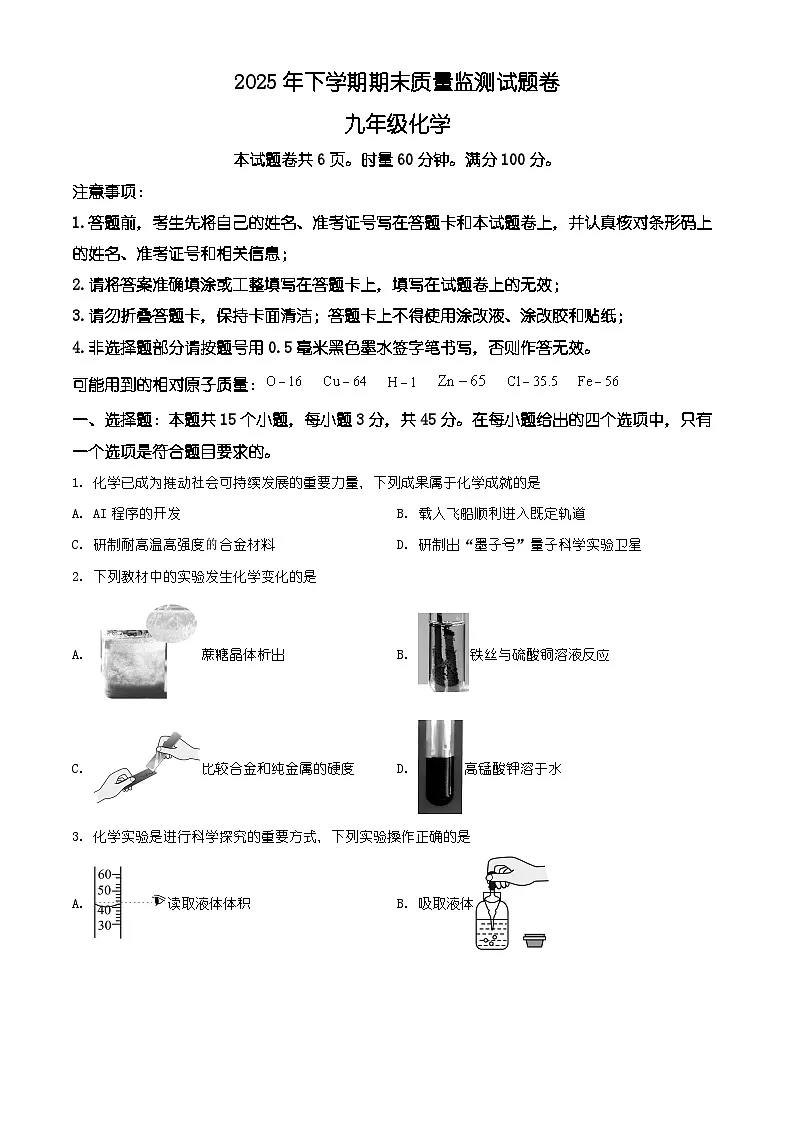 湖南省常德市临澧县2025-2026学年九年级上学期期末考试化学试题(有解析)第1页