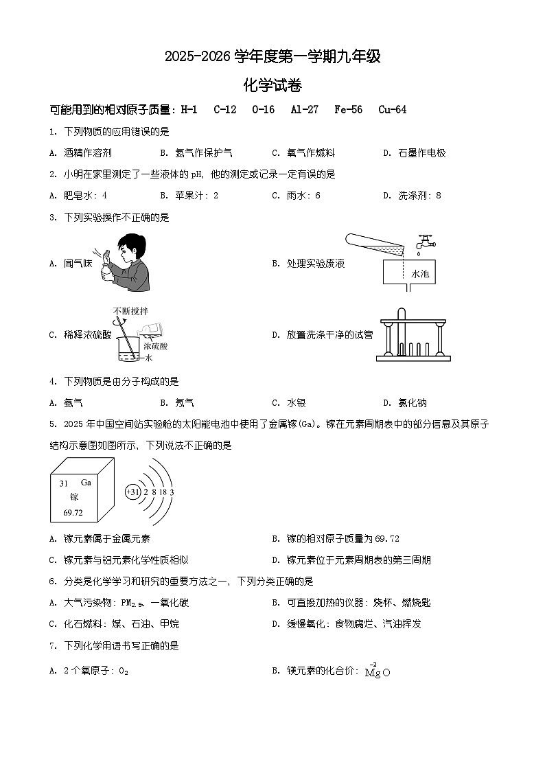 江苏省盐城市滨海县等2地2025-2026学年九年级上学期1月期末考试化学试题(有解析)第1页
