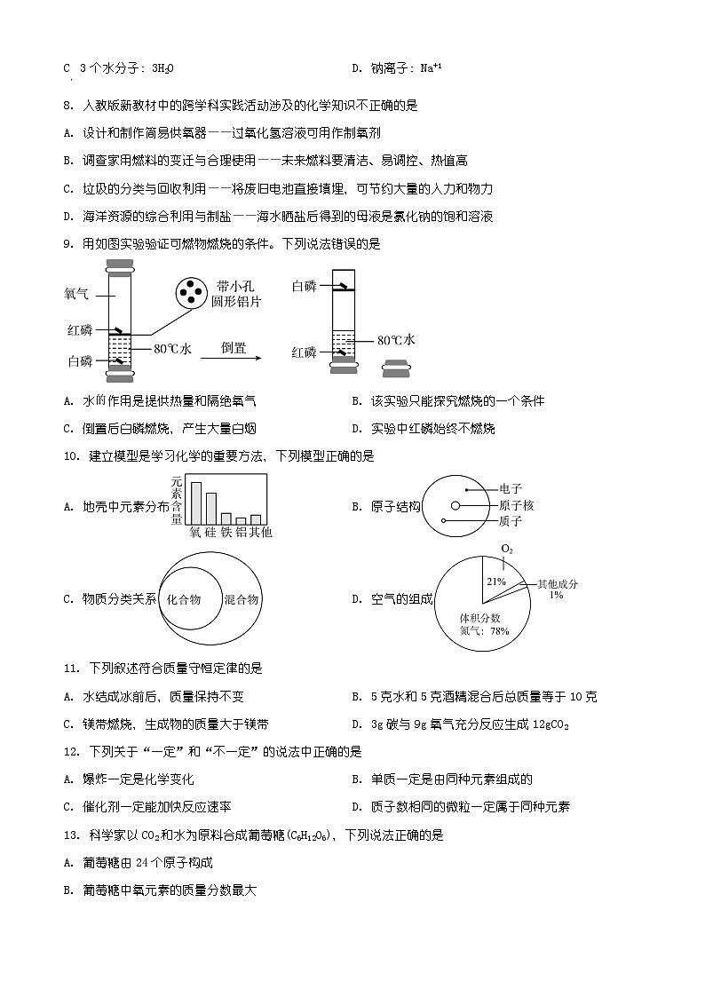 江苏省盐城市滨海县等2地2025-2026学年九年级上学期1月期末考试化学试题(有解析)第2页