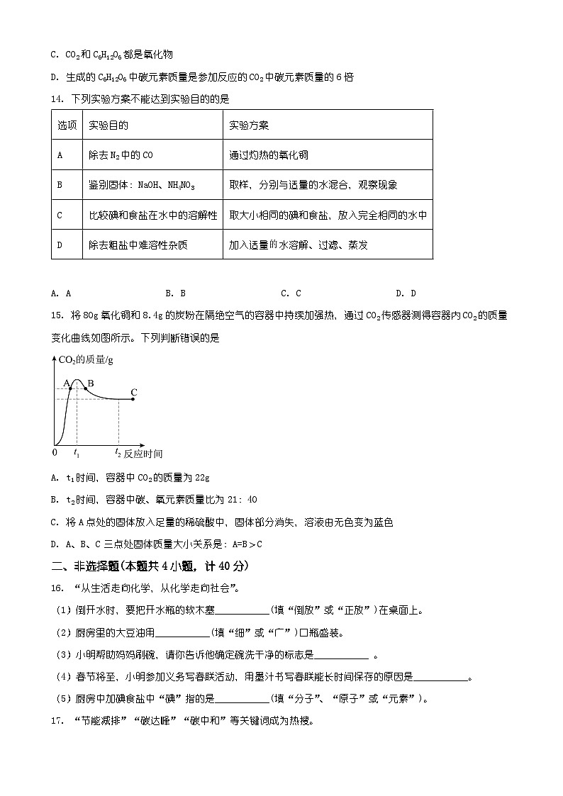 江苏省盐城市滨海县等2地2025-2026学年九年级上学期1月期末考试化学试题(有解析)第3页