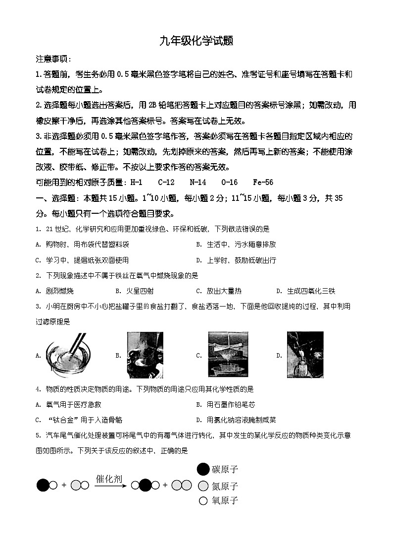 山东省菏泽市菏泽经济技术开发区2025-2026学年九年级上学期1月期末考试化学试题(有解析)第1页