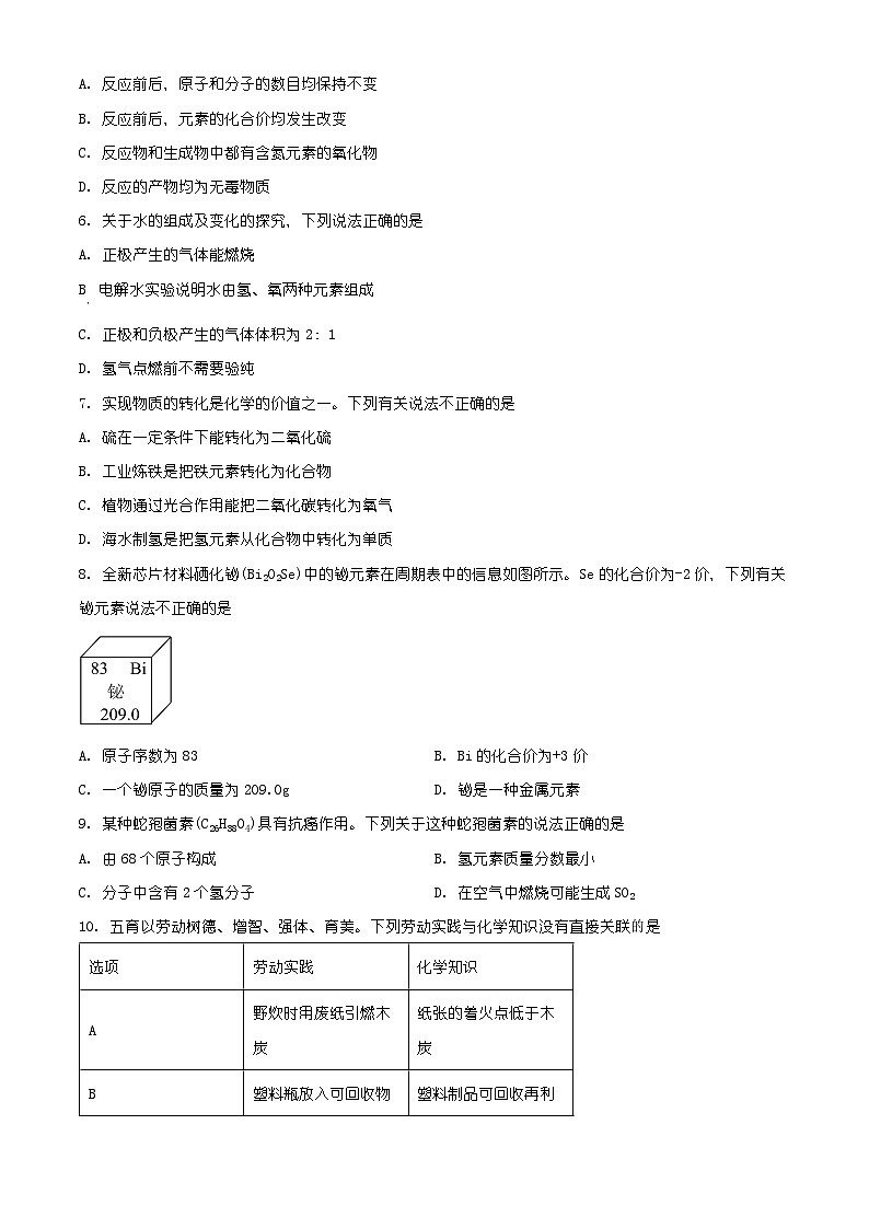 山东省菏泽市菏泽经济技术开发区2025-2026学年九年级上学期1月期末考试化学试题(有解析)第2页