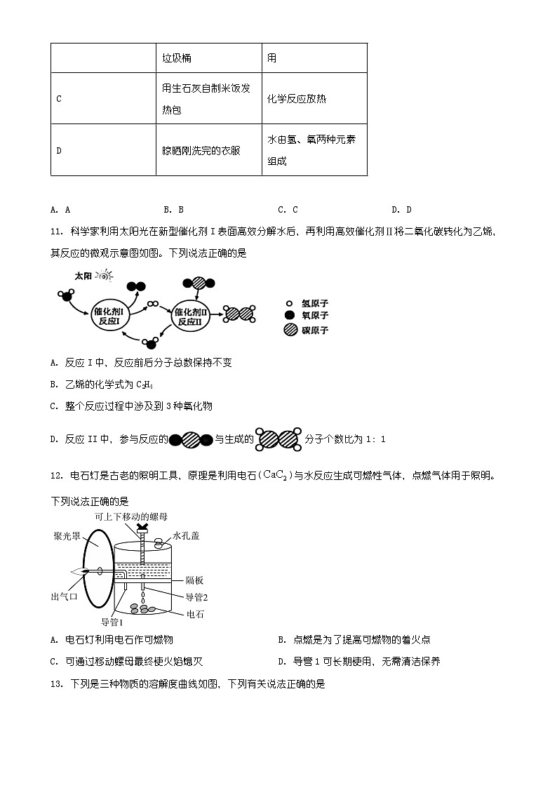 山东省菏泽市菏泽经济技术开发区2025-2026学年九年级上学期1月期末考试化学试题(有解析)第3页