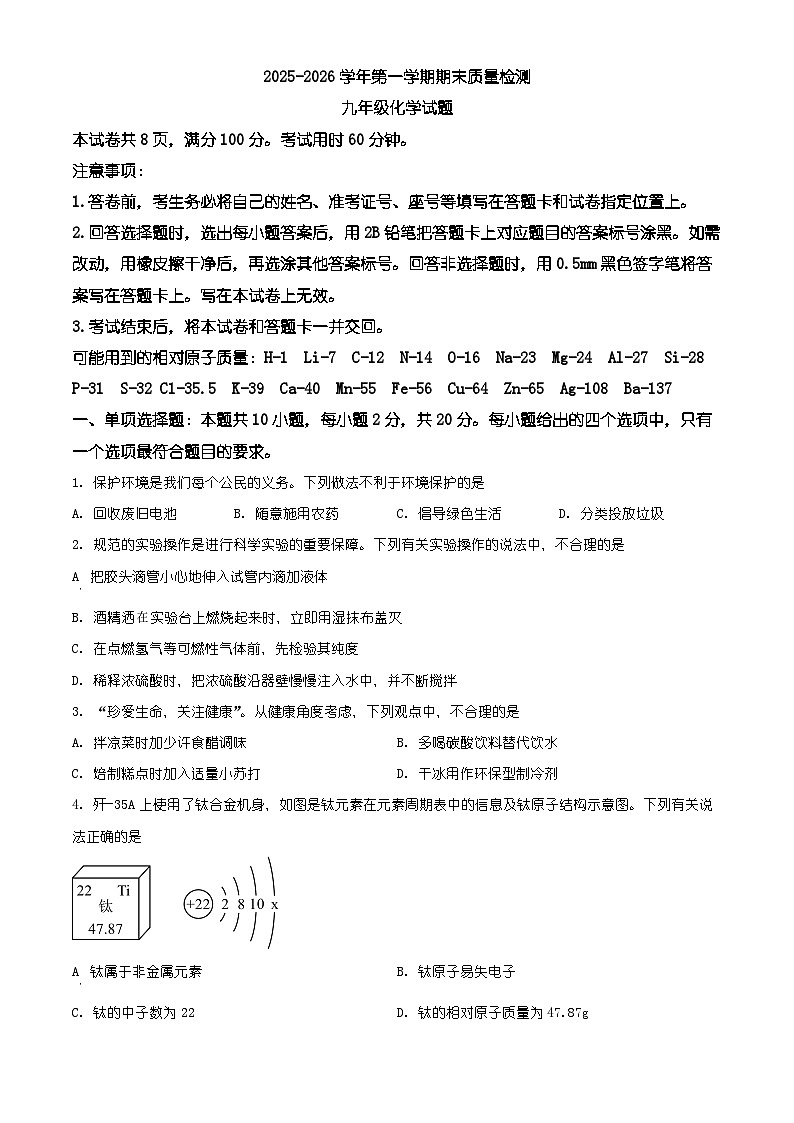 山东省济南市历城区2025-2026学年九年级上学期1月期末考试化学试题(有解析)第1页