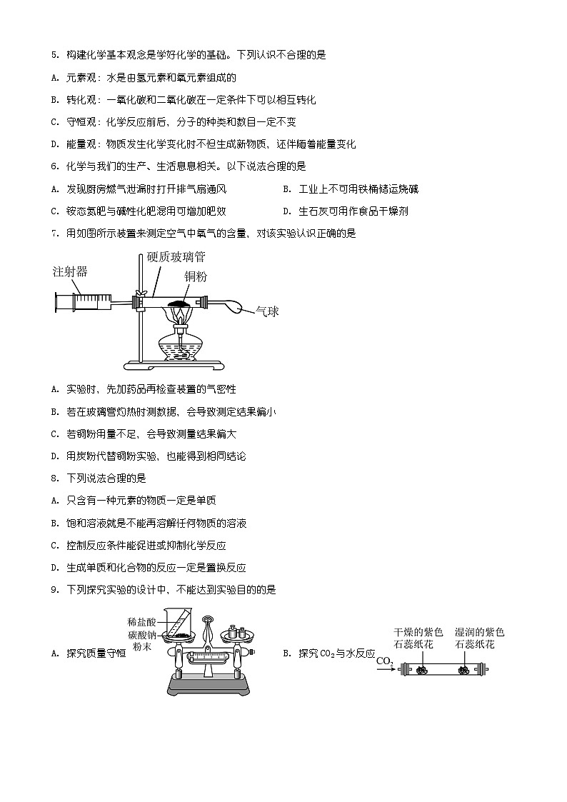 山东省济南市历城区2025-2026学年九年级上学期1月期末考试化学试题(有解析)第2页