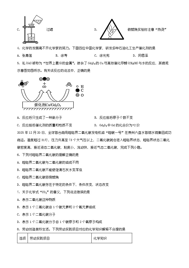 安徽省池州市贵池区2025-2026学年九年级上学期期末检测化学试卷(有解析)第2页