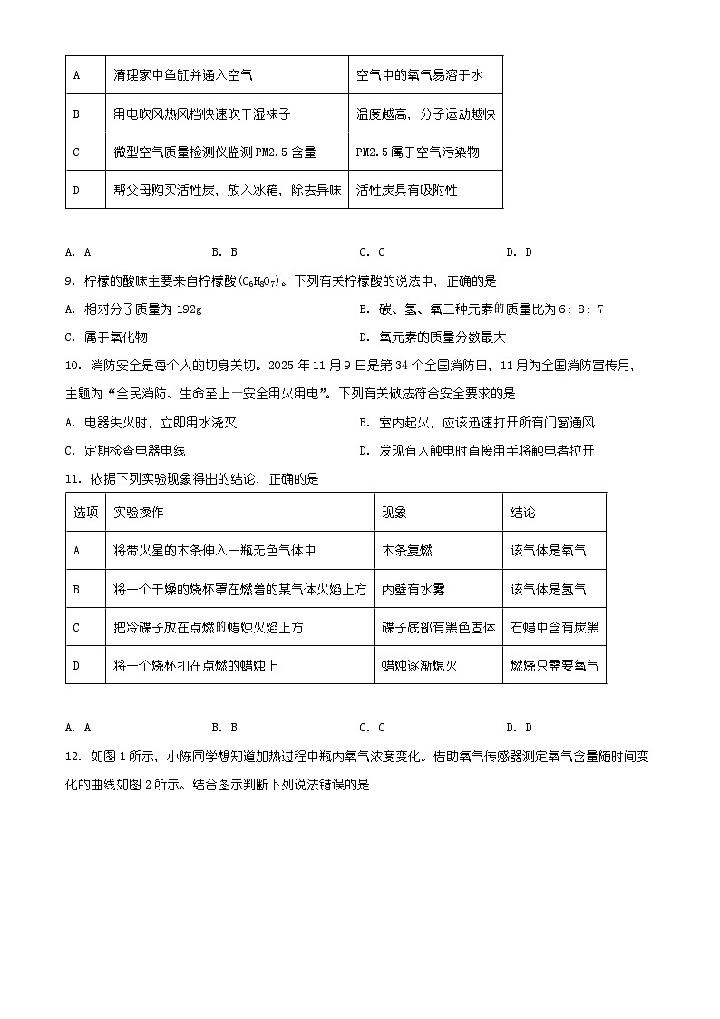 安徽省池州市贵池区2025-2026学年九年级上学期期末检测化学试卷(有解析)第3页