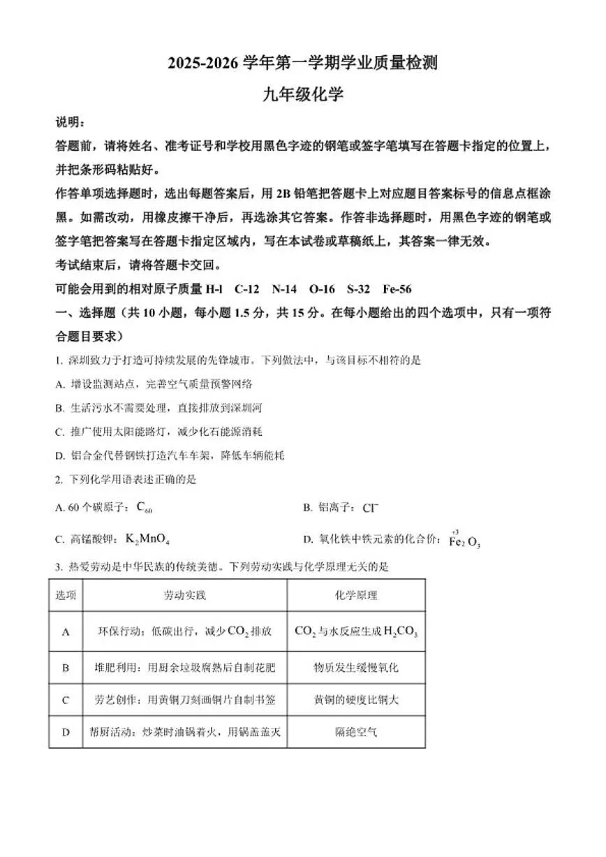 2025-2026学年广东省深圳市罗湖区九年级上学期期末考试化学试题(含答案)第1页