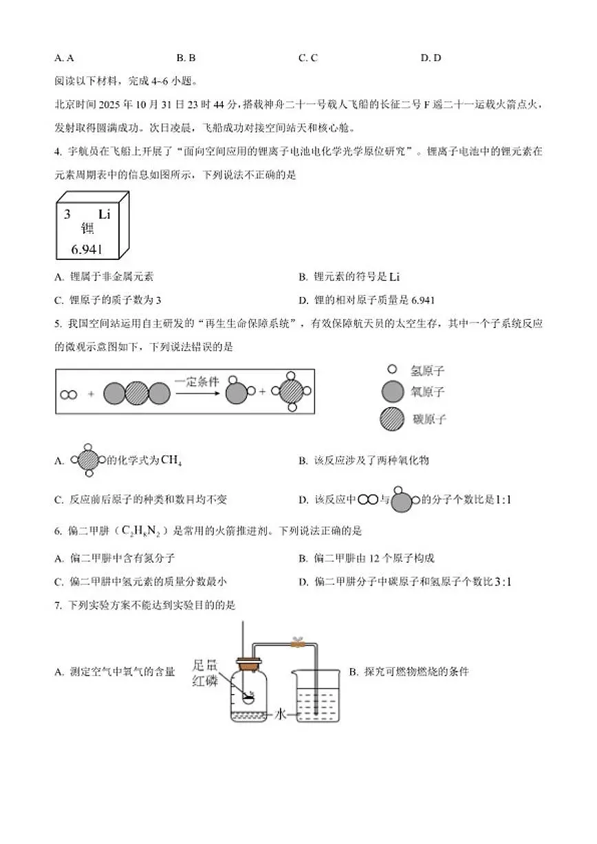 2025-2026学年广东省深圳市罗湖区九年级上学期期末考试化学试题(含答案)第2页