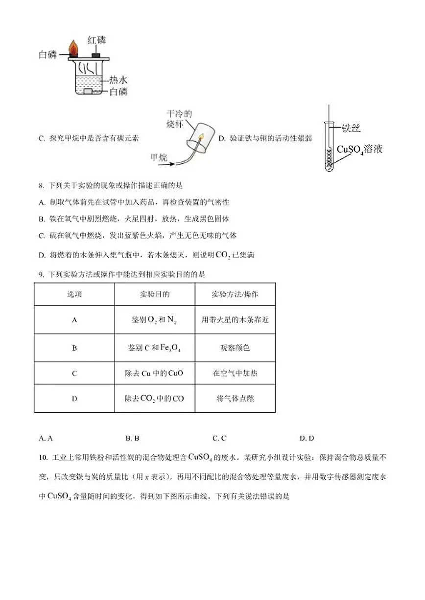 2025-2026学年广东省深圳市罗湖区九年级上学期期末考试化学试题(含答案)第3页