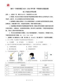 2025-2026学年广东省惠州市第一中学教育集团九年级上学期期末考试化学_(含答案_)试题