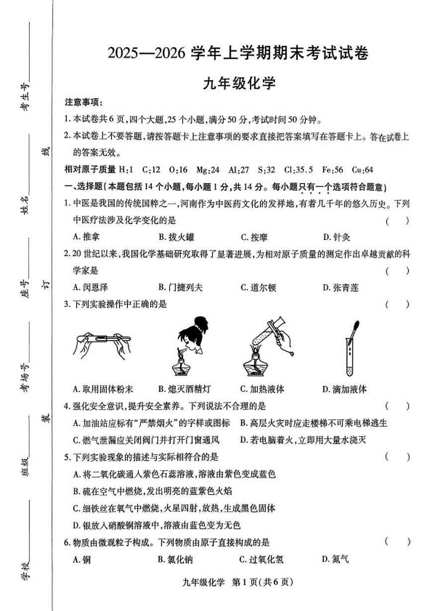 2025-2026学年河南省新乡市长垣市九年级上学期期末考试化学_(含答案_)试卷第1页