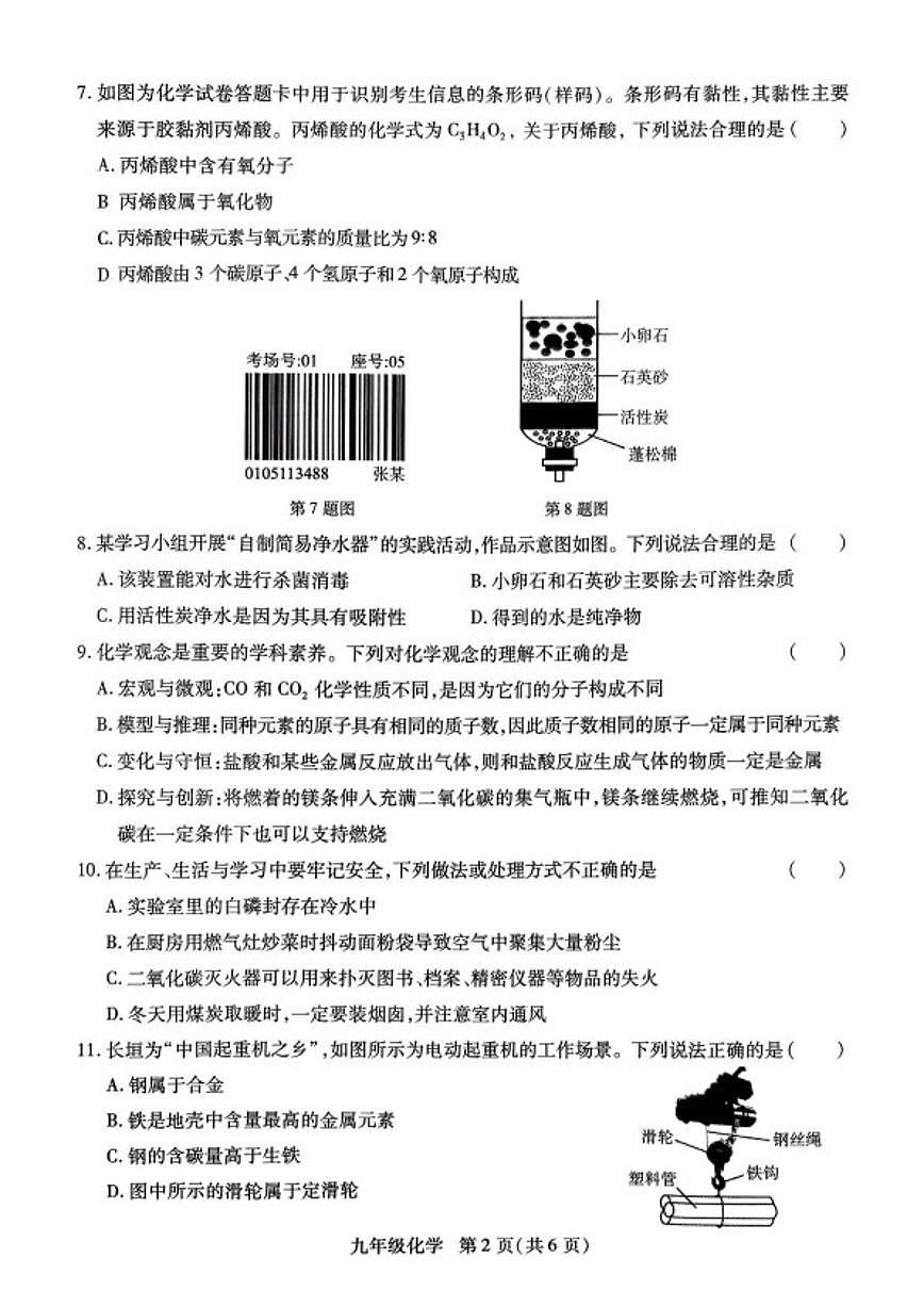 2025-2026学年河南省新乡市长垣市九年级上学期期末考试化学_(含答案_)试卷第2页