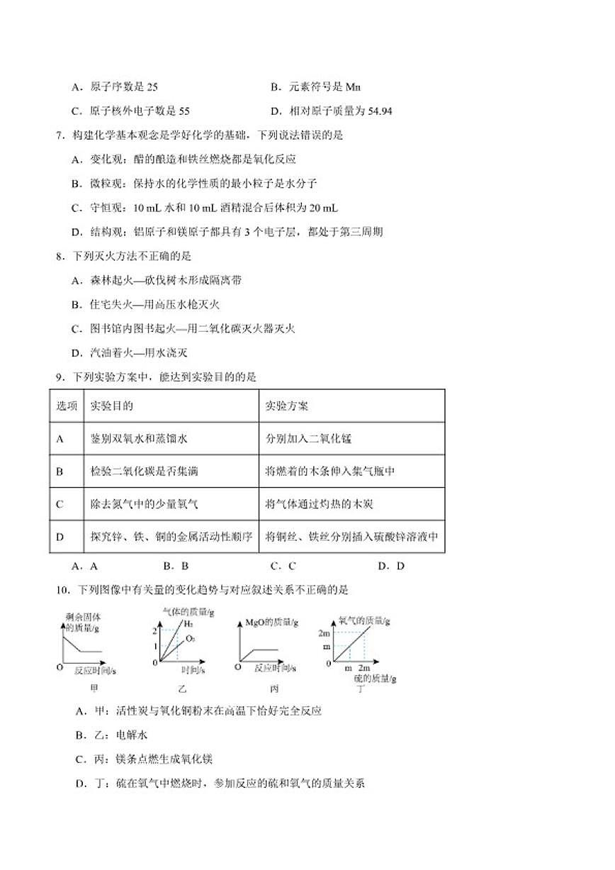 2025-2026学年河北省邯郸市永年区九年级上学期1月期末考试化学(图片版,含答案)试卷第2页