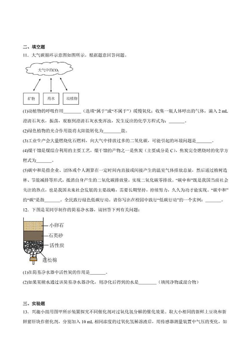 2025-2026学年河北省邯郸市永年区九年级上学期1月期末考试化学(图片版,含答案)试卷第3页