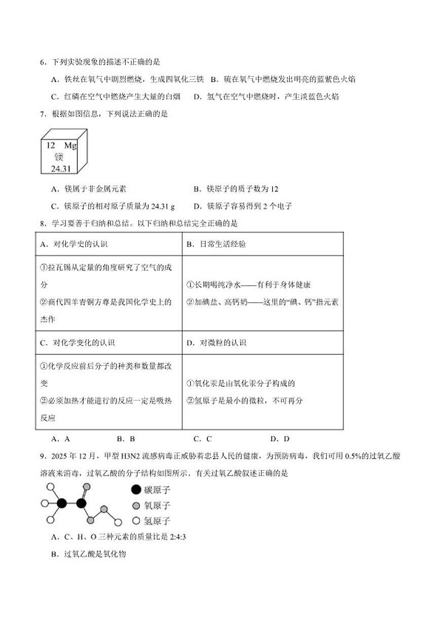 2025-2026学年重庆市忠县九年级上学期期末考试化学试卷(含答案)第2页