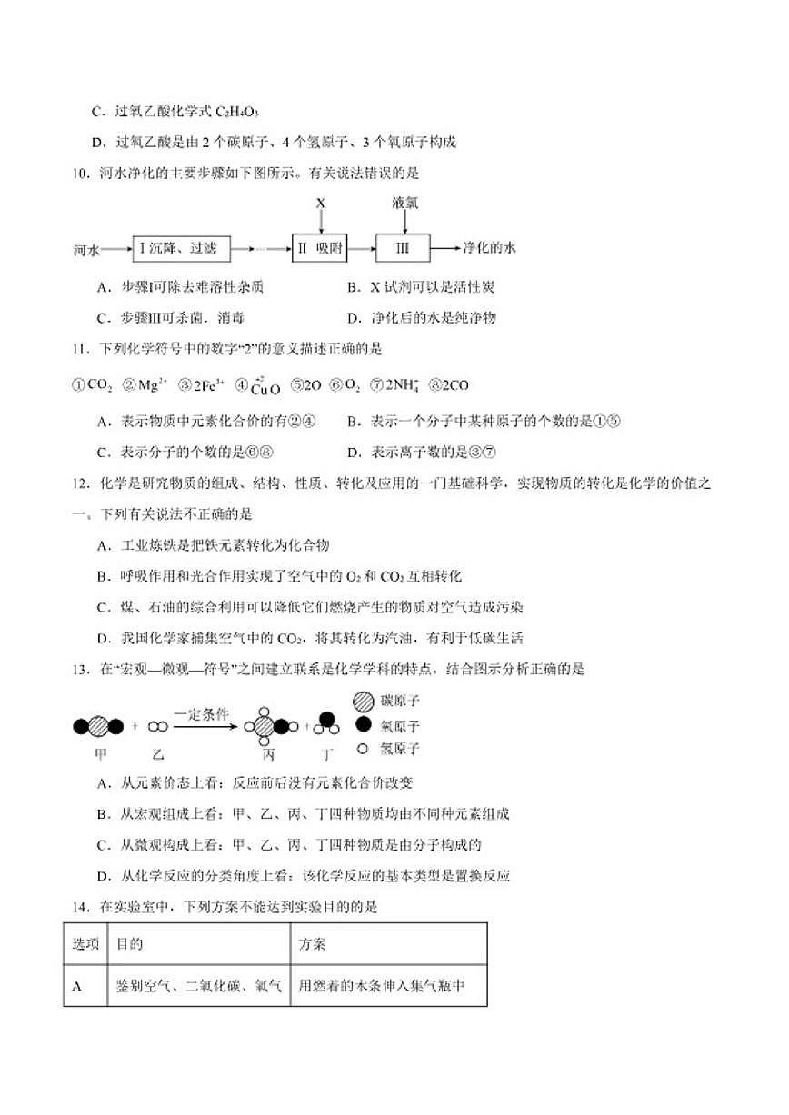 2025-2026学年重庆市忠县九年级上学期期末考试化学试卷(含答案)第3页