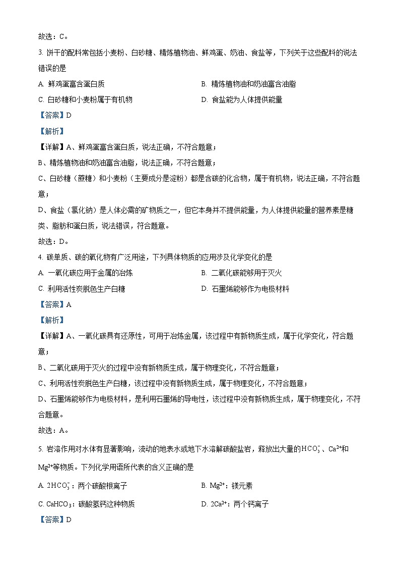 2025年广东省大湾区教育研究院初中学业水平模拟测试化学试题(解析版)-A4第2页
