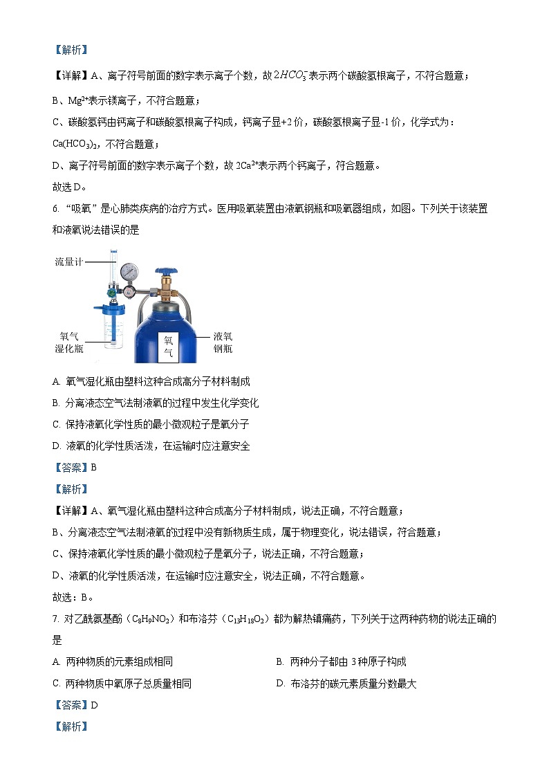 2025年广东省大湾区教育研究院初中学业水平模拟测试化学试题(解析版)-A4第3页