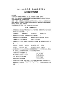 山东省济宁市泗水县2025-2026学年度第一学期九年级化学期末试卷 无答案