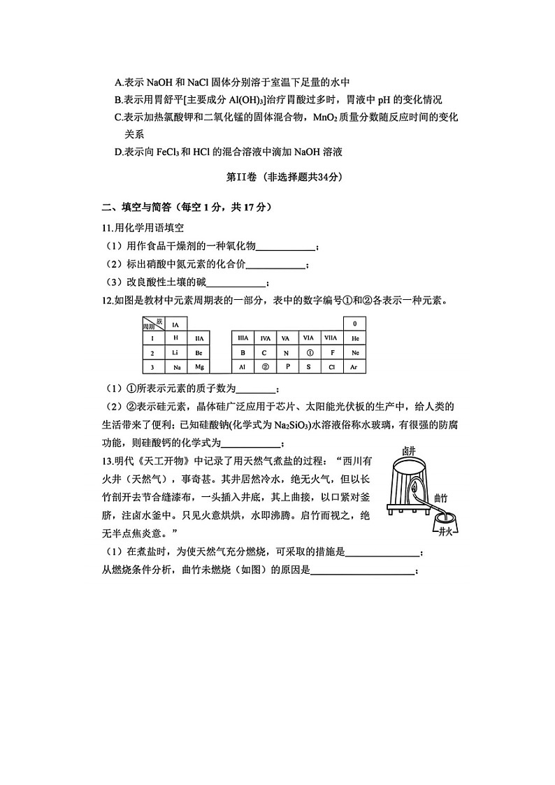 山东省济宁市泗水县2025-2026学年度第一学期九年级化学期末试卷 无答案第3页