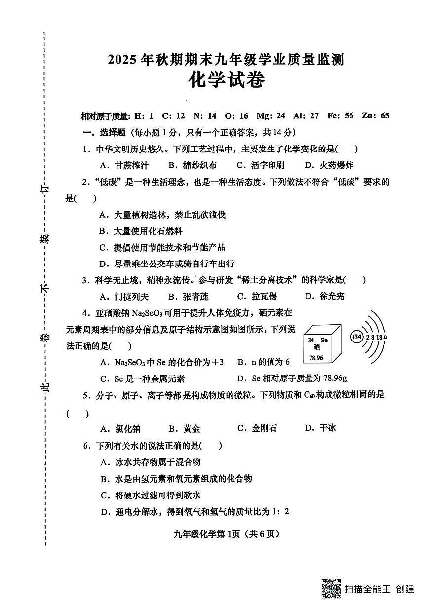 河南省南阳市镇平县2025-2026学年九年级上学期2月期末考试化学试题第1页