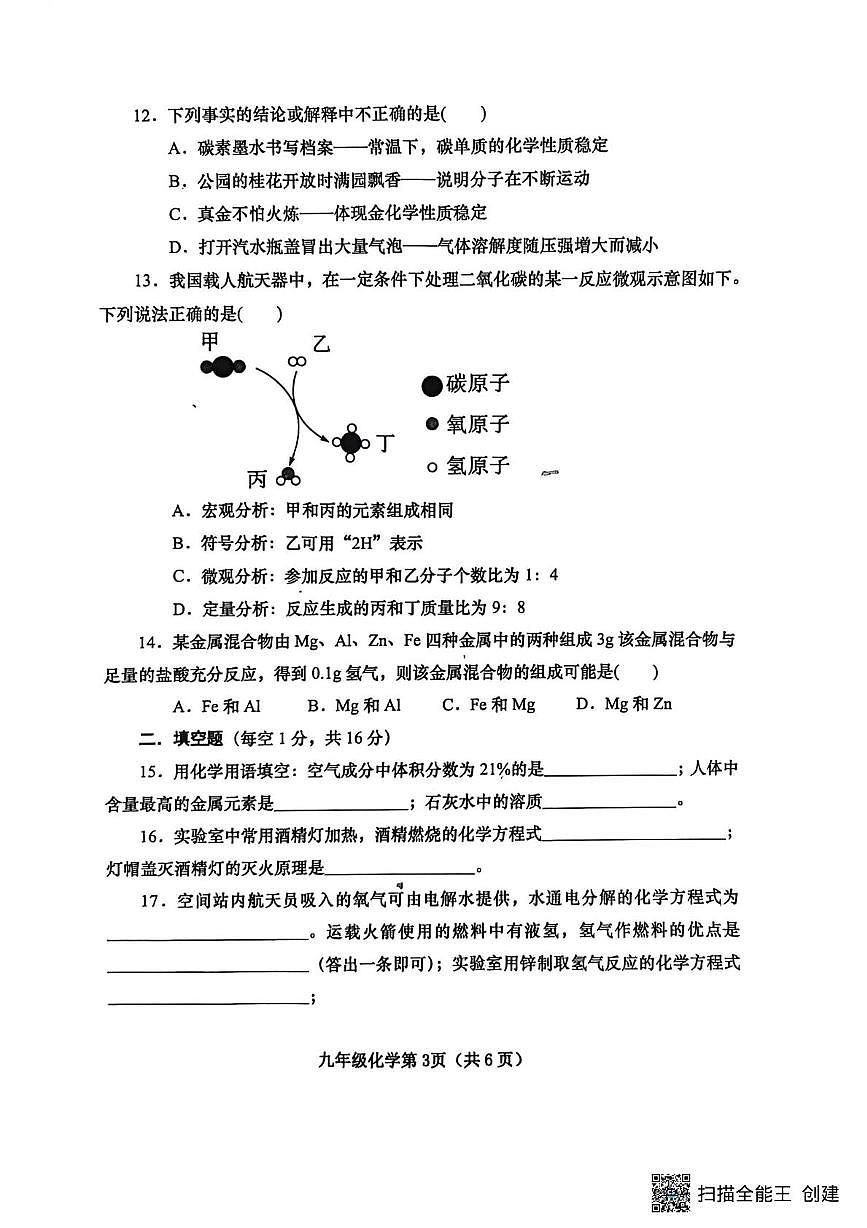 河南省南阳市镇平县2025-2026学年九年级上学期2月期末考试化学试题第3页