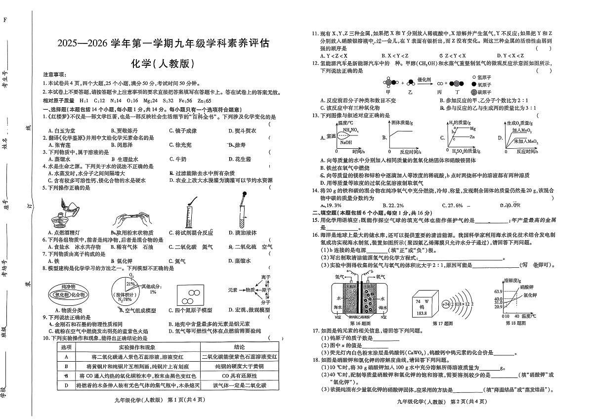河南省新乡市封丘县2025-2026学年九年级上学期期末考试化学试卷第1页