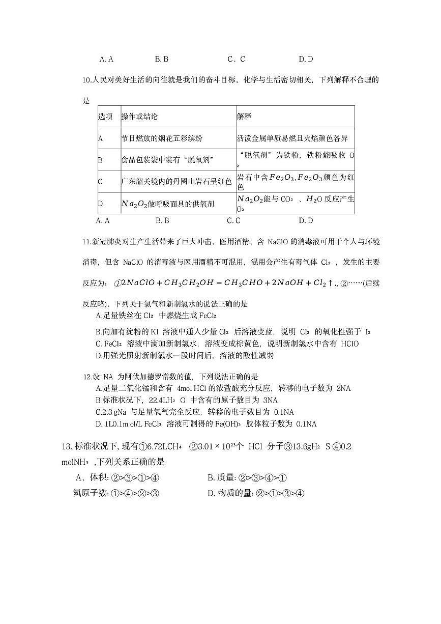 四川省成都市实验外国语学校2025-2026学年九年级上期期末考试化学试卷第3页