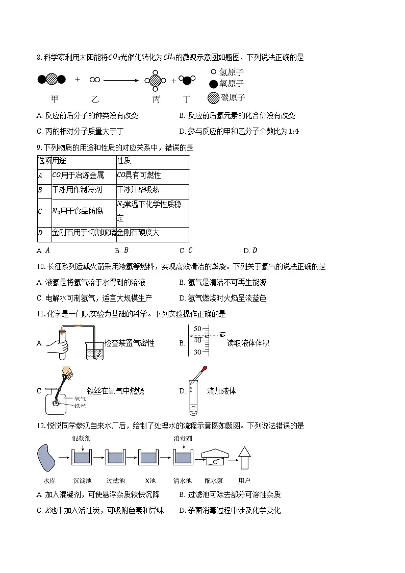 广东省清远市英德市2025-2026学年九年级上学期1月期末考试化学(含答案)第2页