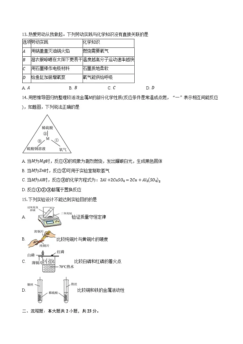 广东省清远市英德市2025-2026学年九年级上学期1月期末考试化学(含答案)第3页