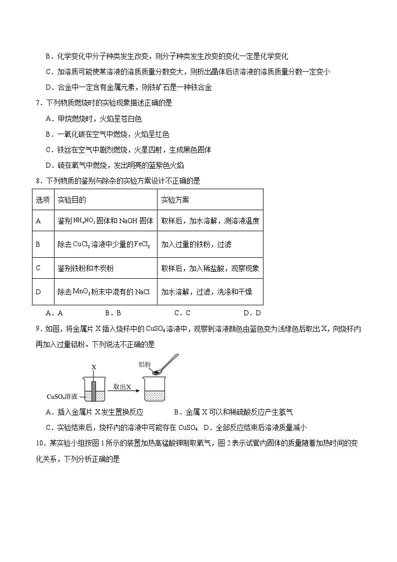 河北省邢台市2025-2026学年九年级上学期期末考试化学试卷(含答案)第2页