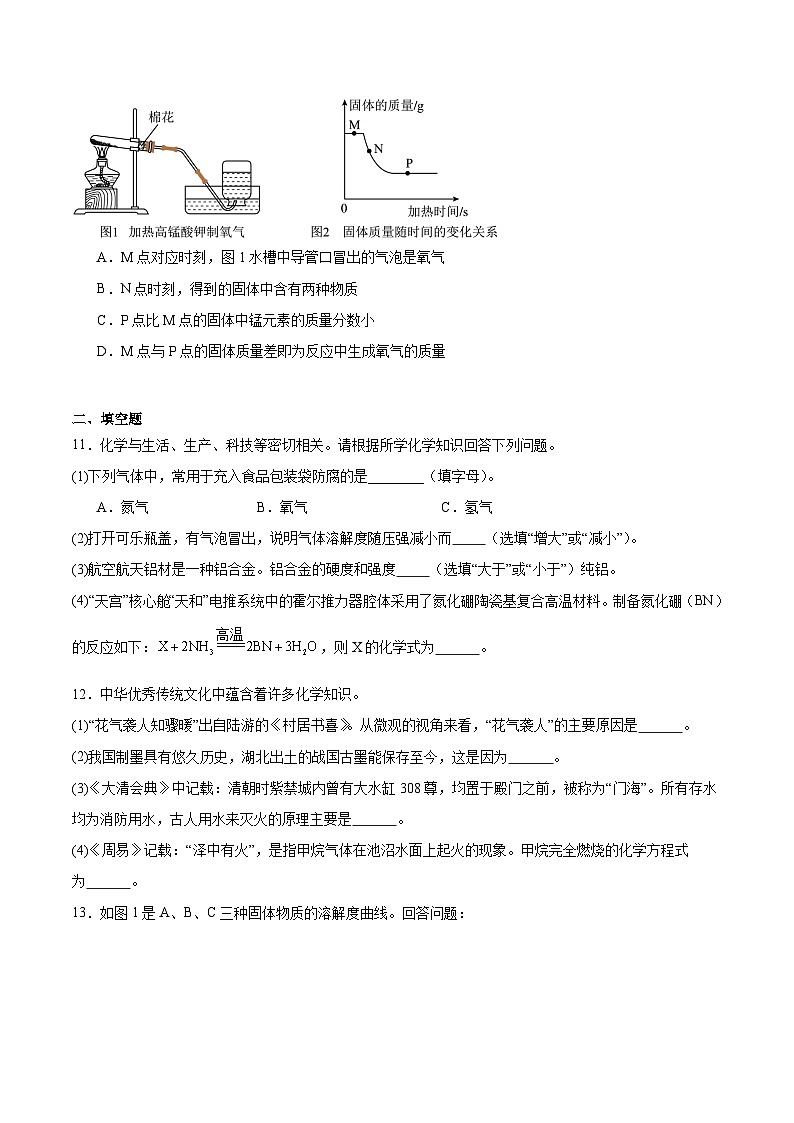 河北省邢台市2025-2026学年九年级上学期期末考试化学试卷(含答案)第3页