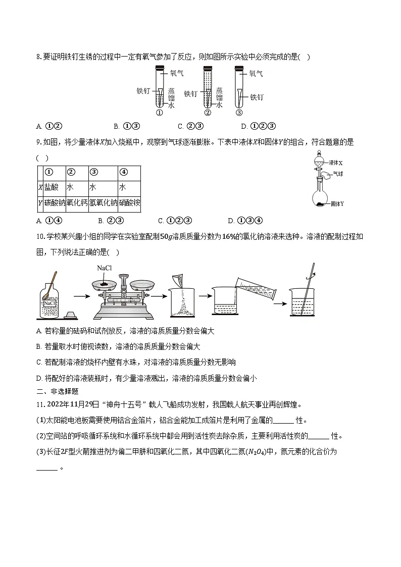 河北省秦皇岛市抚宁区2025-2026学年九年级(上)期末化学试卷(含答案)第2页