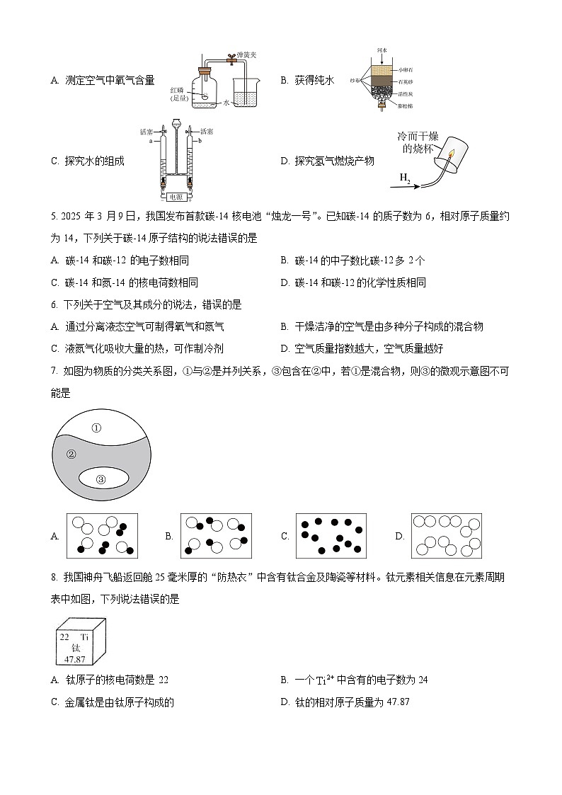 山东省烟台市招远市2025-2026学年八年级上学期期末学情自测化学试题(原卷+解析)第2页