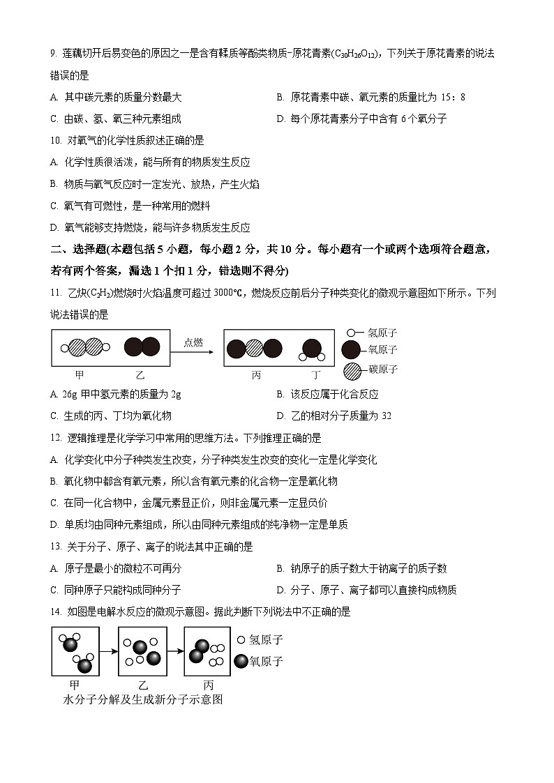 山东省烟台市招远市2025-2026学年八年级上学期期末学情自测化学试题(原卷+解析)第3页