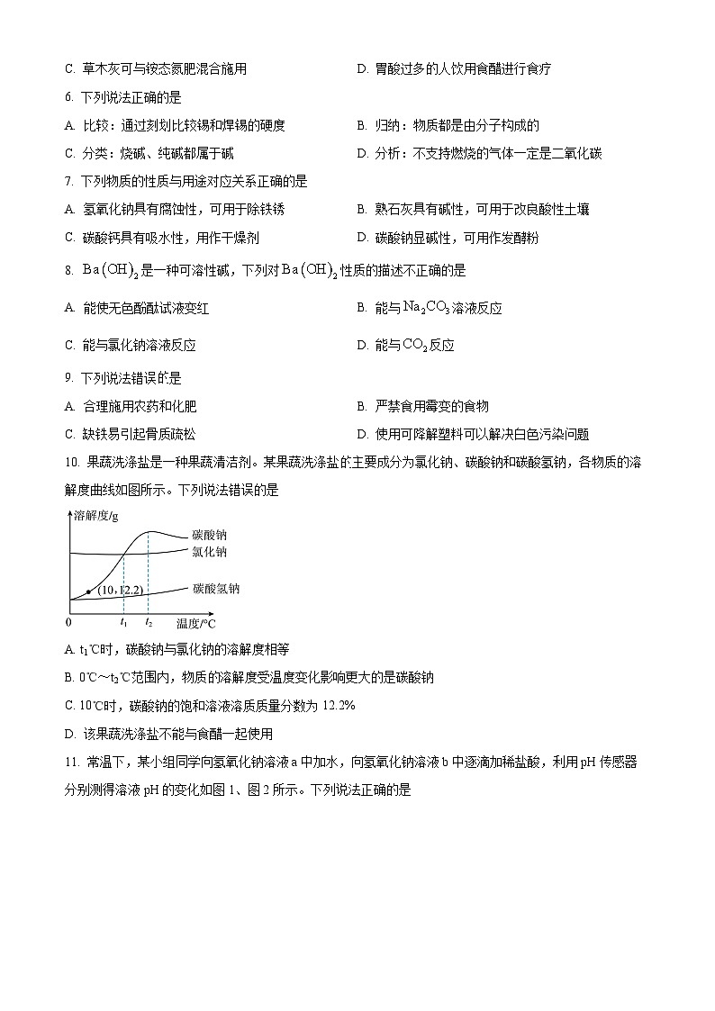 山东省淄博市沂源县2025-2026学年九年级上学期1月期末考试化学试题(原卷+解析)第2页