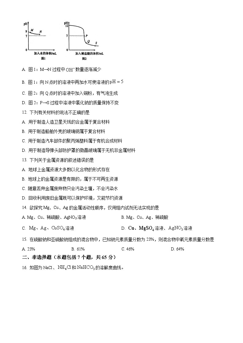 山东省淄博市沂源县2025-2026学年九年级上学期1月期末考试化学试题(原卷+解析)第3页
