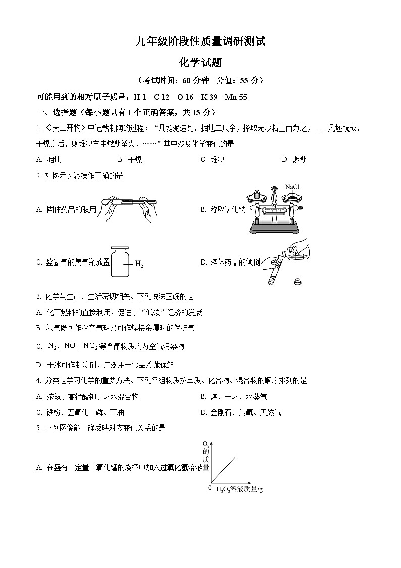 山东省德州市庆云县2025-2026学年九年级上学期期末考试化学试题(原卷+解析)第1页