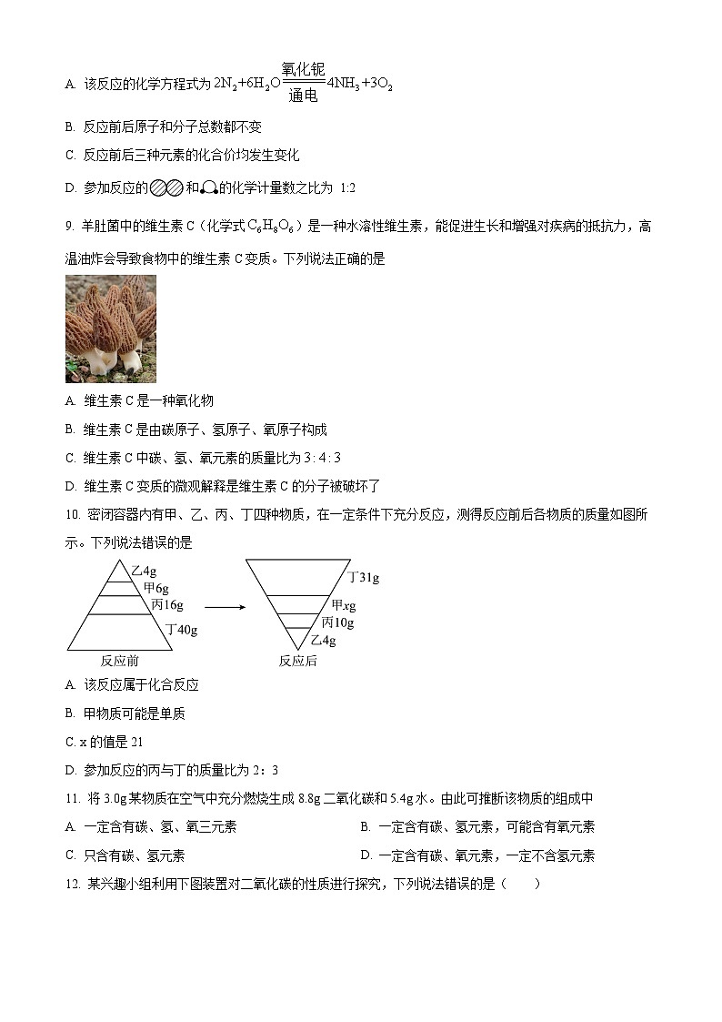 山东省德州市庆云县2025-2026学年九年级上学期期末考试化学试题(原卷+解析)第3页