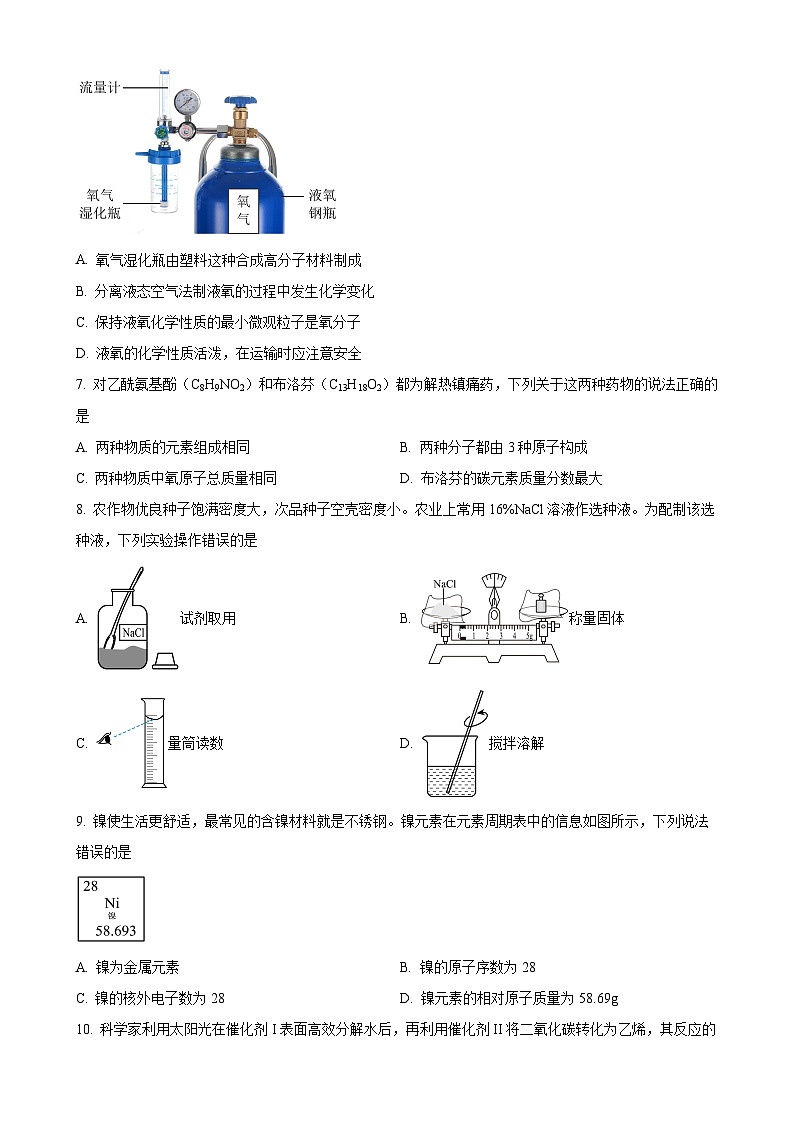 2025年广东省大湾区教育研究院初中学业水平模拟测试化学试题(原卷版)-A4第2页
