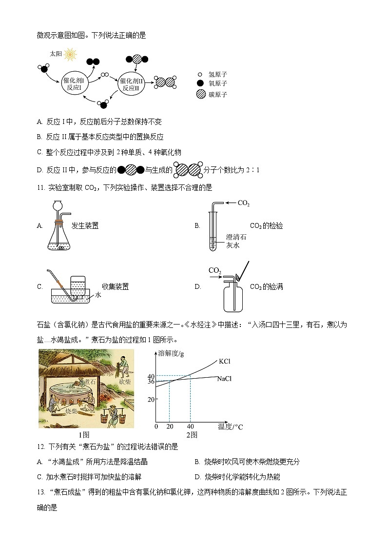 2025年广东省大湾区教育研究院初中学业水平模拟测试化学试题(原卷版)-A4第3页