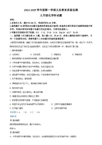 广东省九年级上学期期末化学试题（解析版）-A4