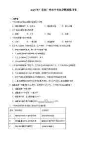2025年广东省广州市中考模拟练习化学试卷（一）-A4