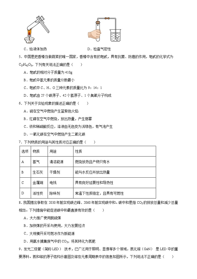 2024—2025学年第一学期期末九年级化学检测模拟优选卷(广东·省卷)(原卷版)-A4第2页