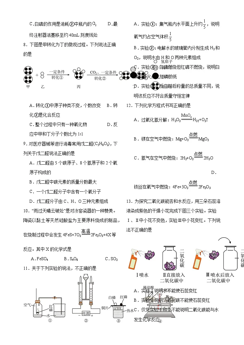 广东省汕尾市海丰县德成中英文学校九年级上学期第三次月考化学试卷-A4第2页