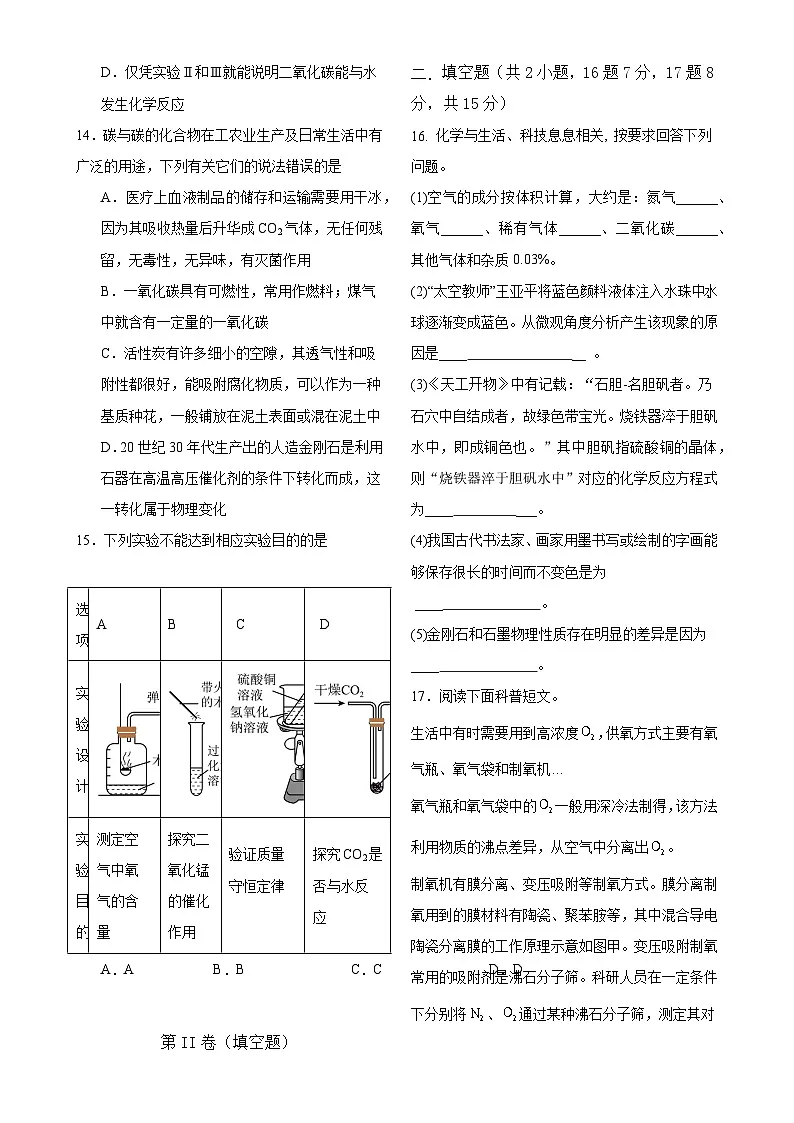 广东省汕尾市海丰县德成中英文学校九年级上学期第三次月考化学试卷-A4第3页